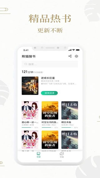 熊猫搜书去广告版最新版截图2