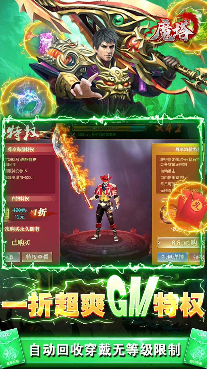 魔塔BTGM免费直充截图4