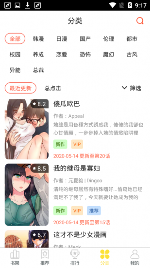 歪歪动漫韩漫无删减版截图2