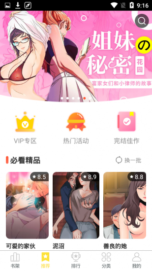 歪歪动漫韩漫无删减版截图1