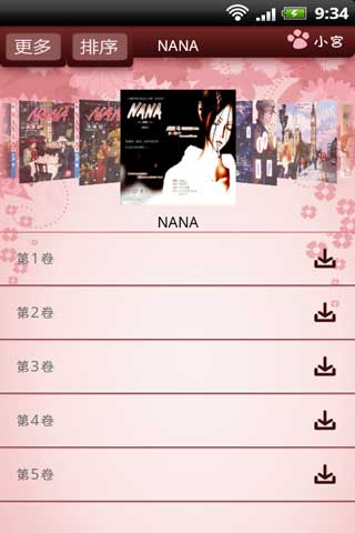 nana漫画官方版截图3