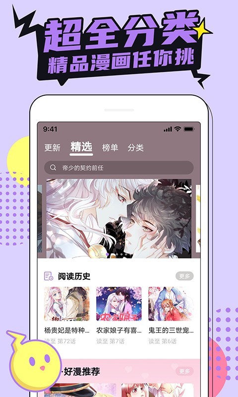 哔卡漫画安卓版截图1