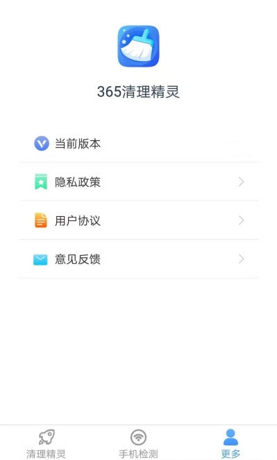 365清理精灵安卓版截图2