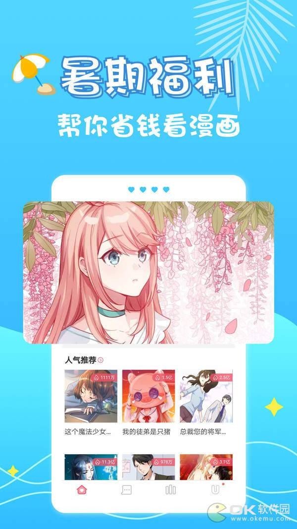 油条漫画免费vip账号截图1