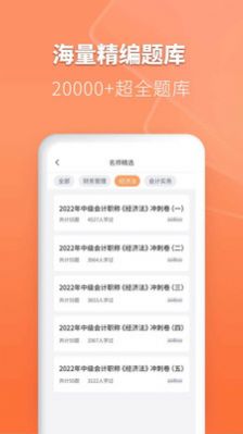 会计题库自考王官方版截图