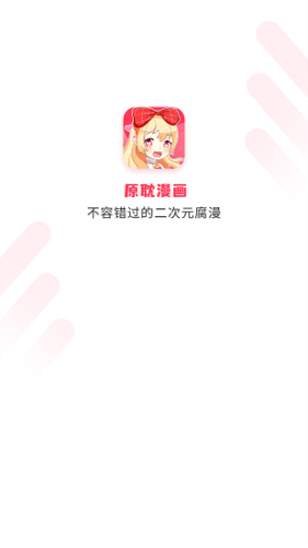 原耽漫画截图2