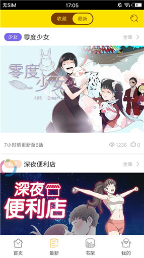 有米漫画官方版截图3