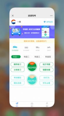 星宇驾考官方版截图2