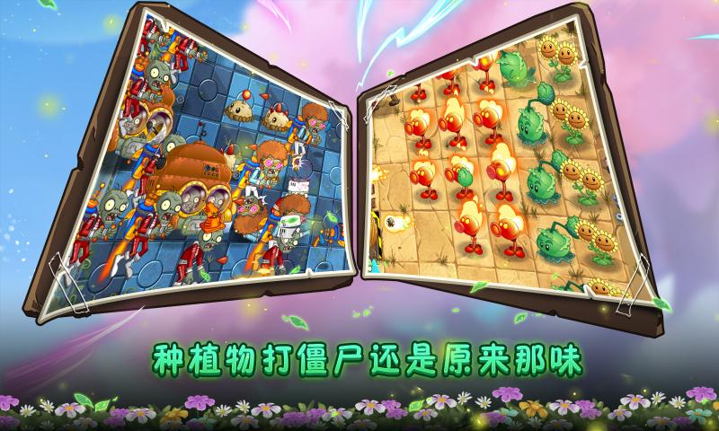 植物大战僵尸22.8.3公益季截图1