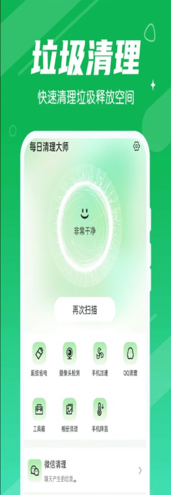 永久每日清理大师官方版