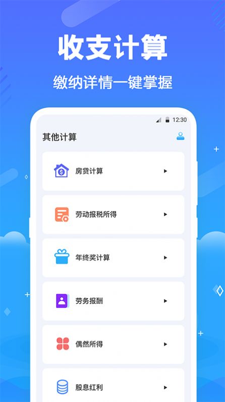 个税查询助手官方版截图4