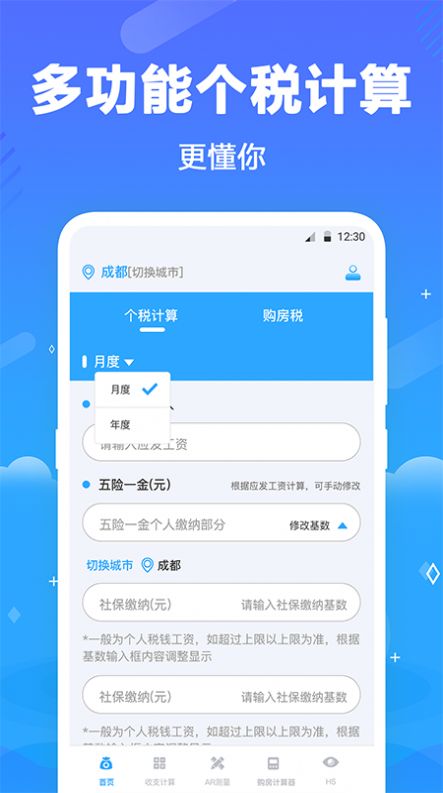 个税查询助手官方版截图3