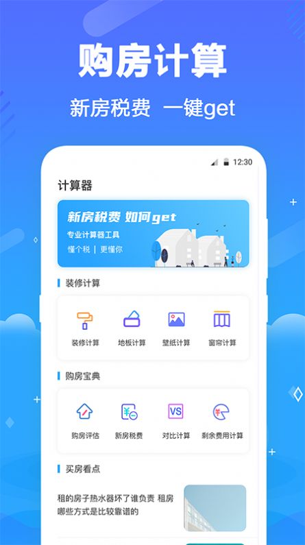 个税查询助手官方版截图1