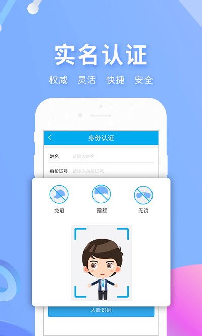 实名宝官网版截图