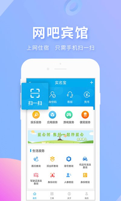 实名宝官网版截图