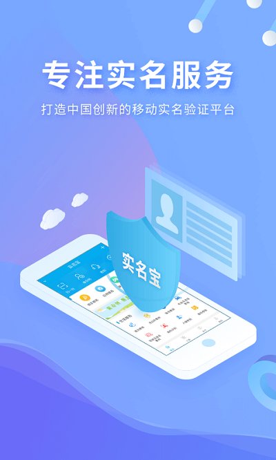 实名宝官网版截图