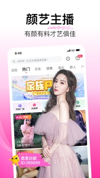 花椒直播最新卓版截图4