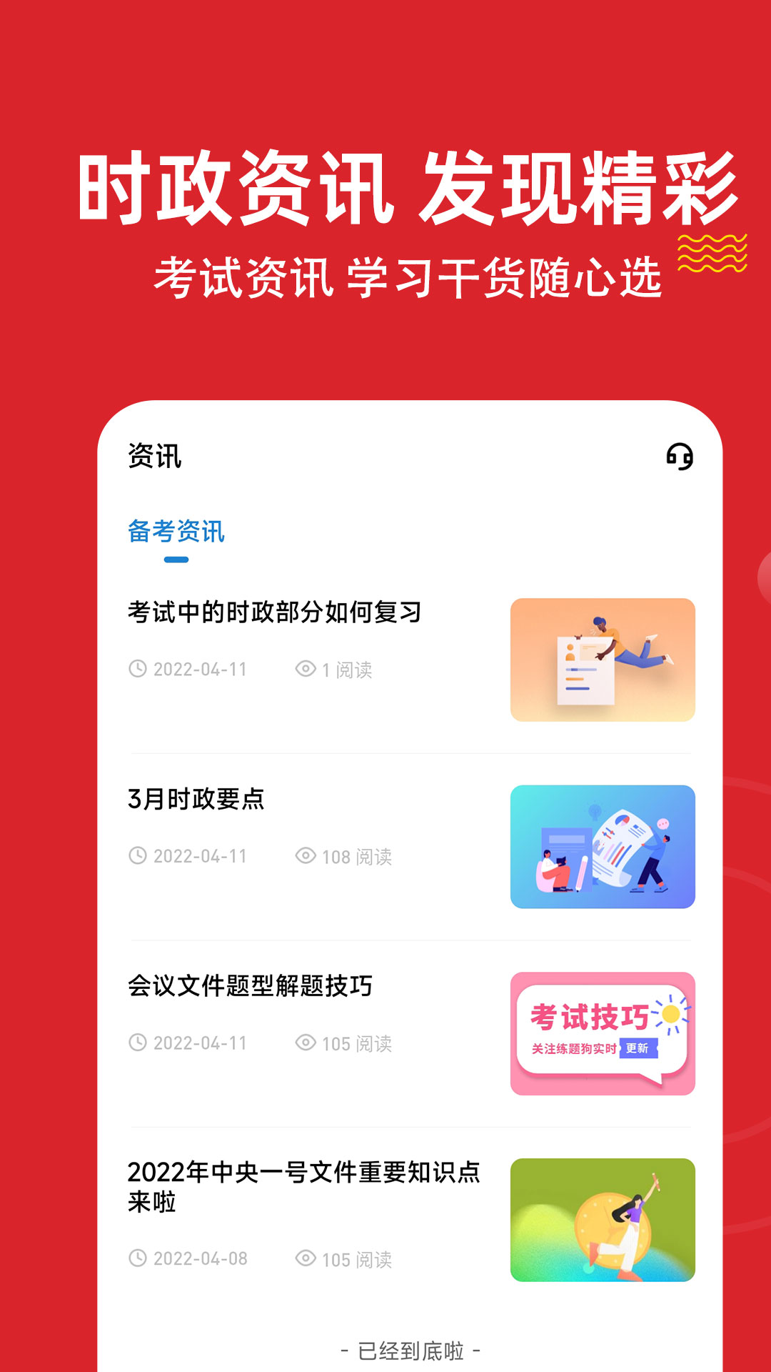 时政练题狗官方版截图3