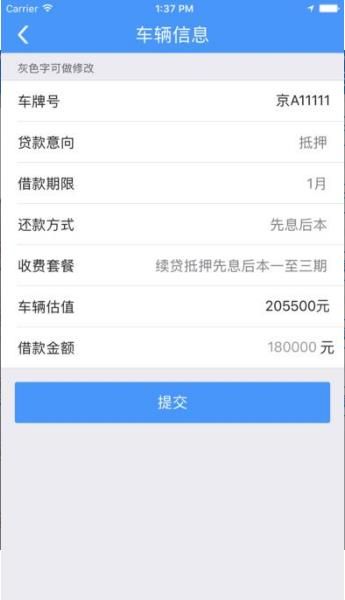 新车贷安卓版截图2