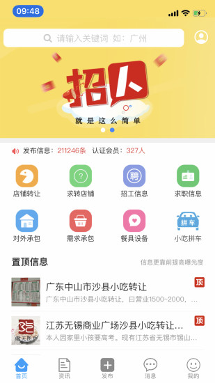 沙县小吃网手机版