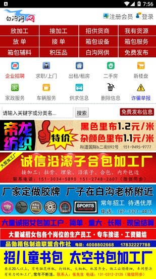 白沟河网官网版截图1