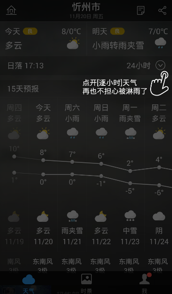 忻州天气预报15天截图