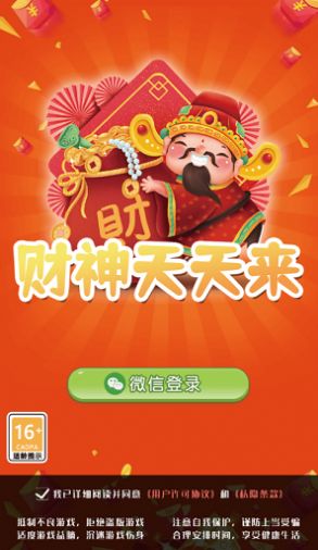 财神天天来红包版截图3