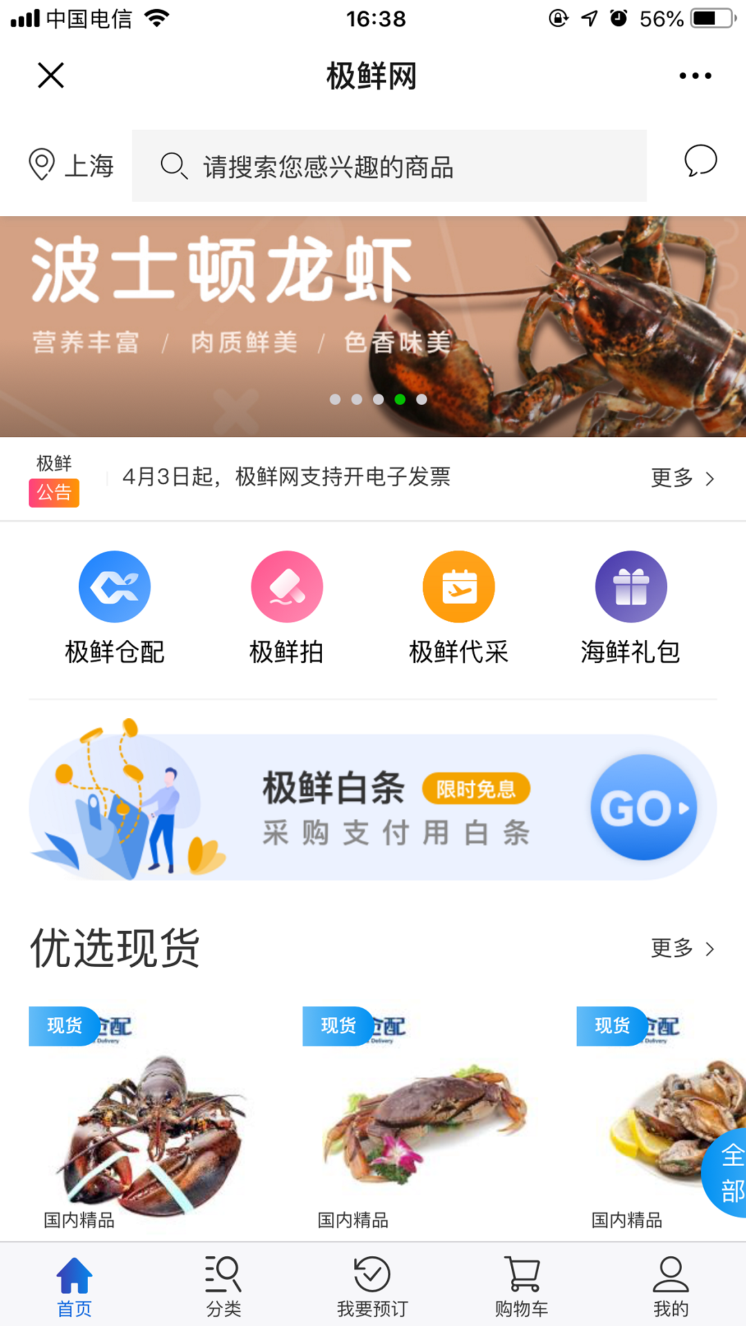 极鲜网官网版截图1