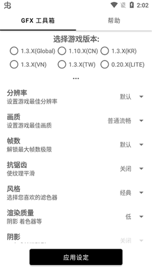 gfx工具箱最新版本v9.9.8截图1