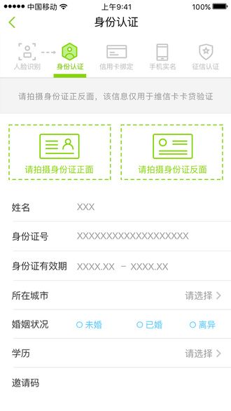 维信卡卡贷2022截图2