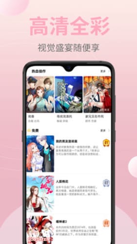 皮皮漫画遇见不一样的截图1