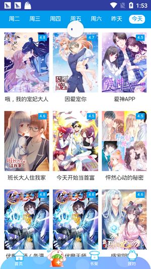 橙子漫画免费会员版截图2