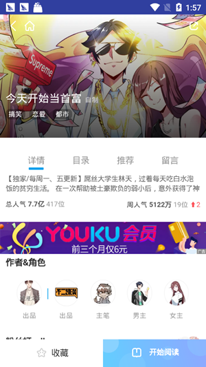 橙子漫画免费会员版截图3