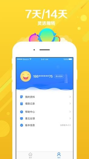 趣借钱截图3