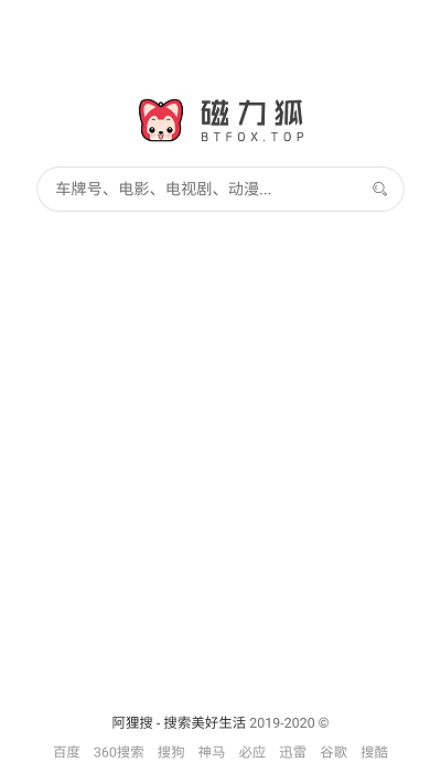 磁力狐btfox在线搜索截图1