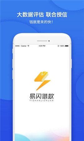 易闪借款安卓版截图3