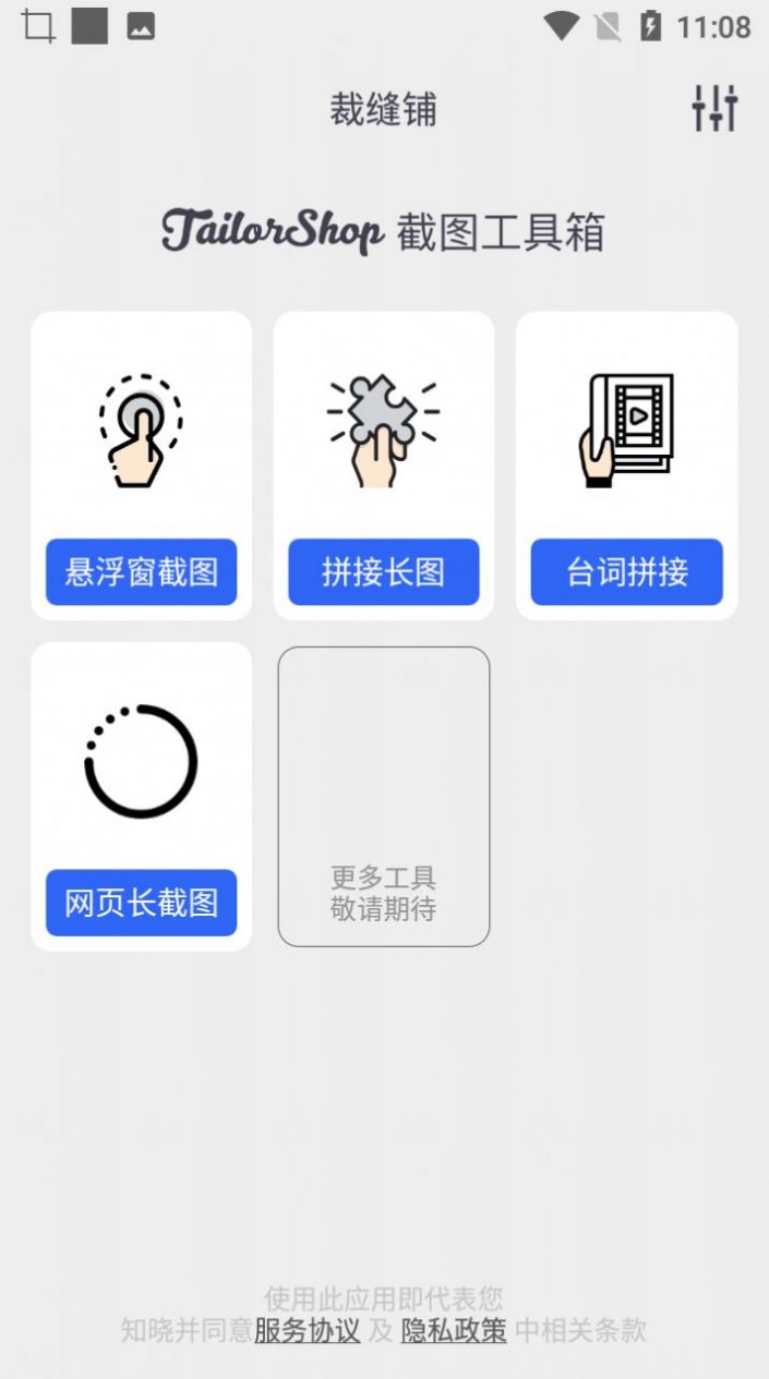 小鱼截图拼接生成器安卓版截图2