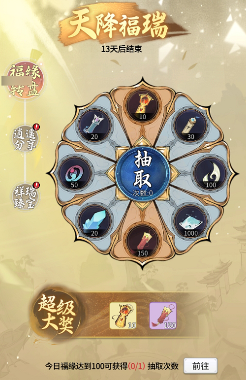 《一念逍遥》新大区【凡人修仙】预创角开启，预创角福利拿到手软！