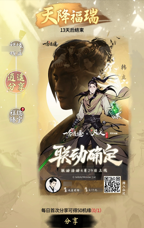 《一念逍遥》新大区【凡人修仙】预创角开启，预创角福利拿到手软！