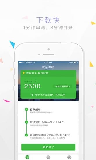 现金借呗截图1