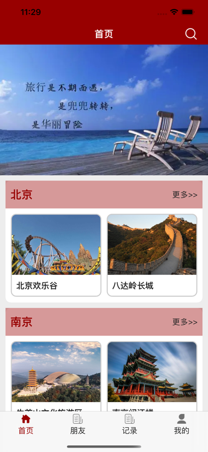 风帆旅行截图1