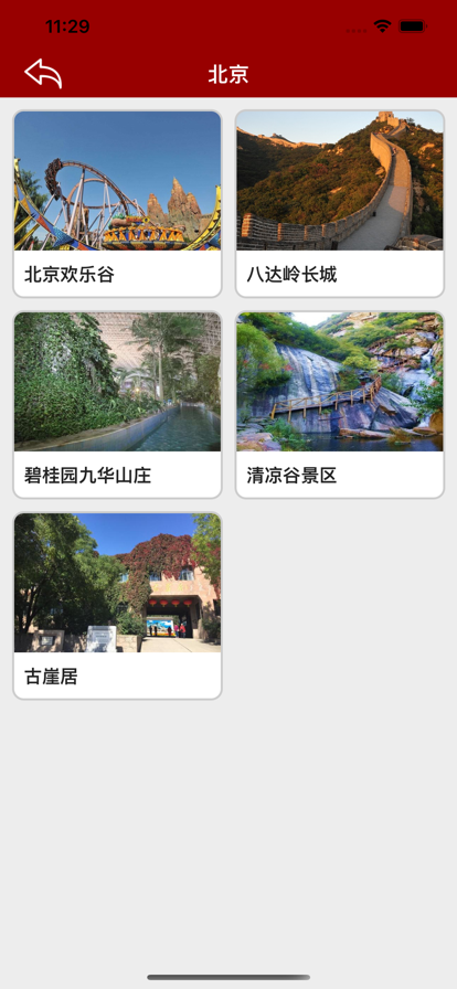 风帆旅行截图3