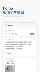 flomo永久会员版截图2