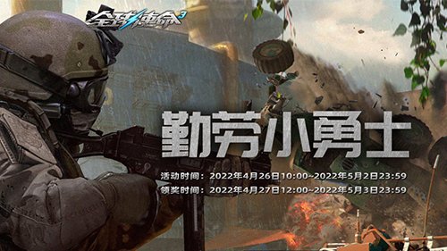 勤劳小勇士《全球使命3》连续作战赢战神暴君