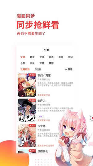 屌丝漫画破解无限漫币版