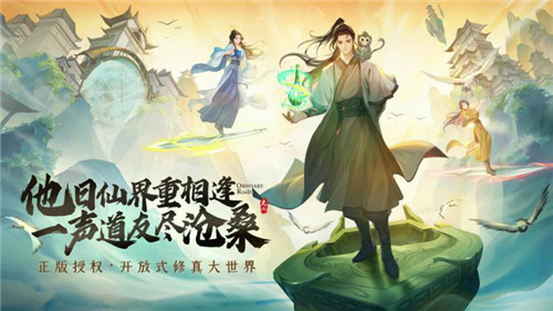 《凡人修仙传》IP新游大作!这款知名IP的开放式大世界手游让人眼前一亮