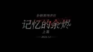 异彩纷呈《第五人格》四周年发布会爆料来袭