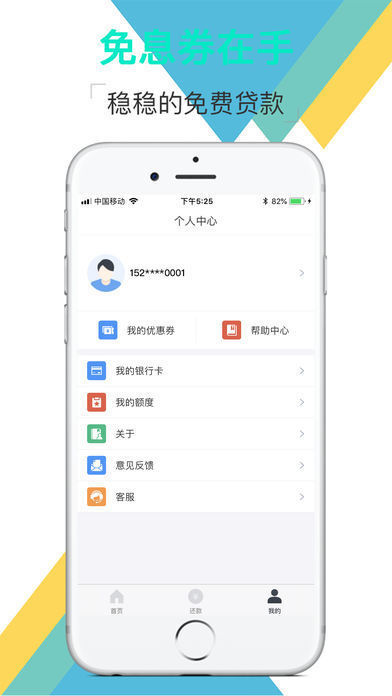 小泰迪网贷截图2