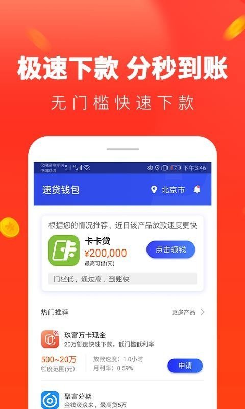 零钱速贷截图2