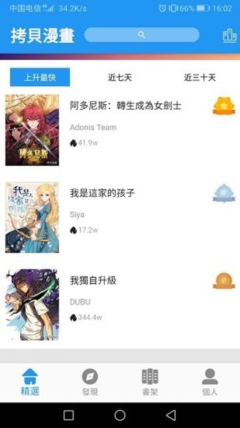 拷贝漫画官方网页版